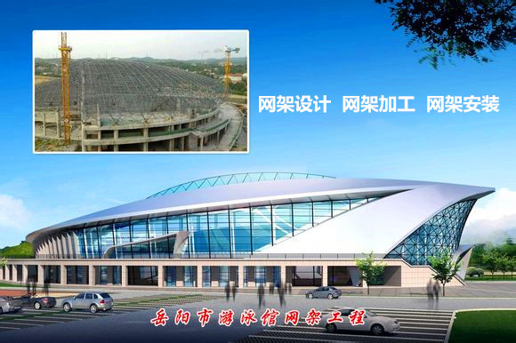 巢湖采光顶网架结构工程